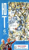 Юный техник №06/1960 — обложка книги.